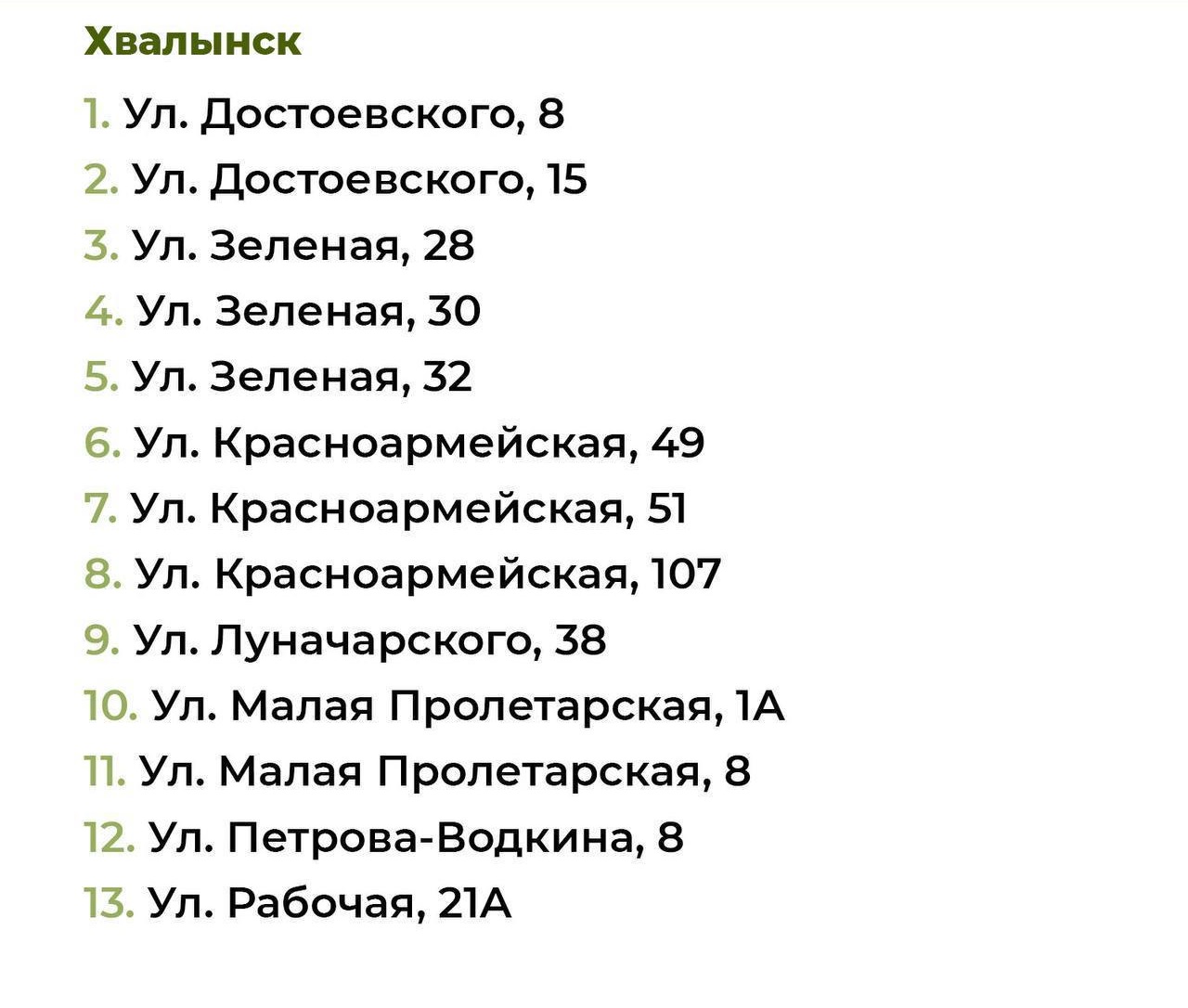 Дворы Хвалынска