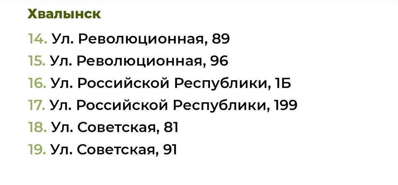 адреса дворов Хвалынска