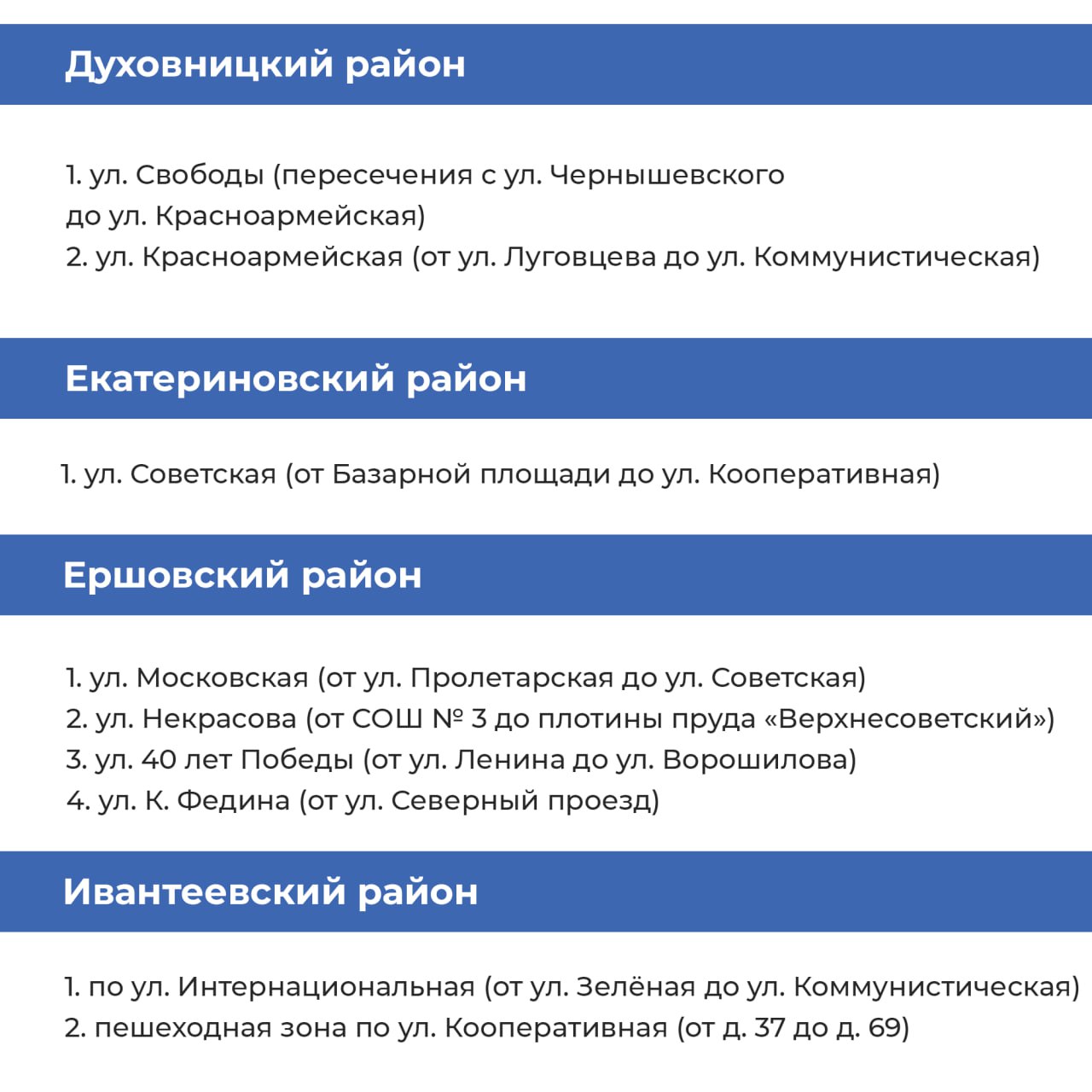 Духовницкий Екатериновский Ершовский Ивантеевский районы