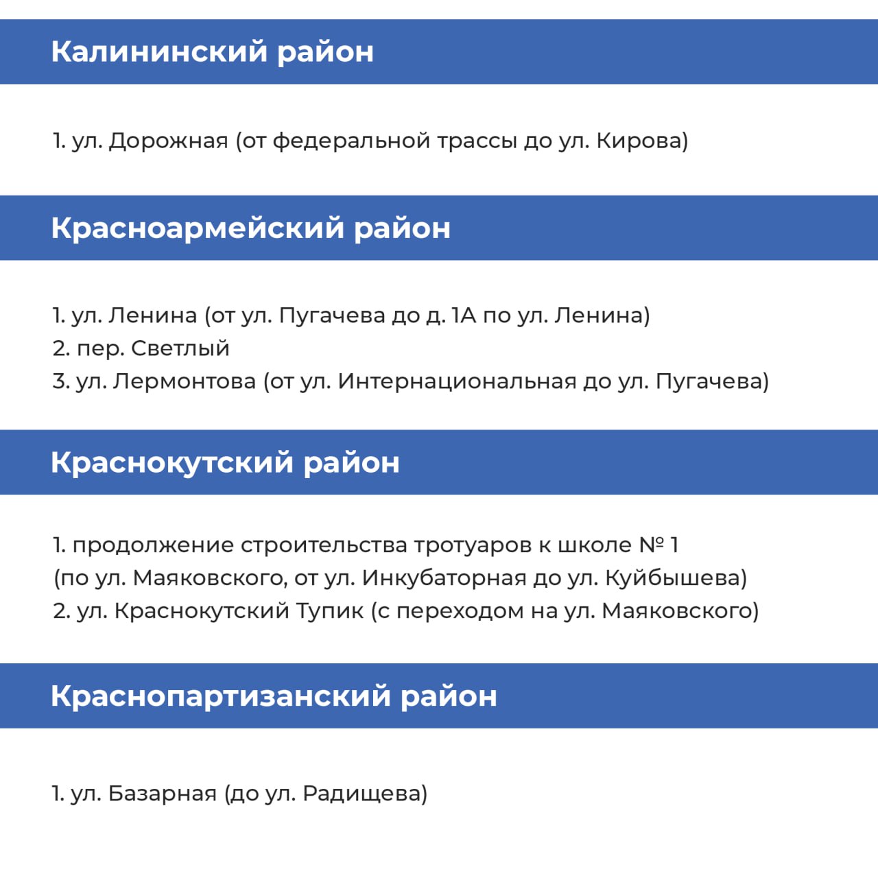 Калининский Красноармейский Краснокутский Краснопартиз. районы