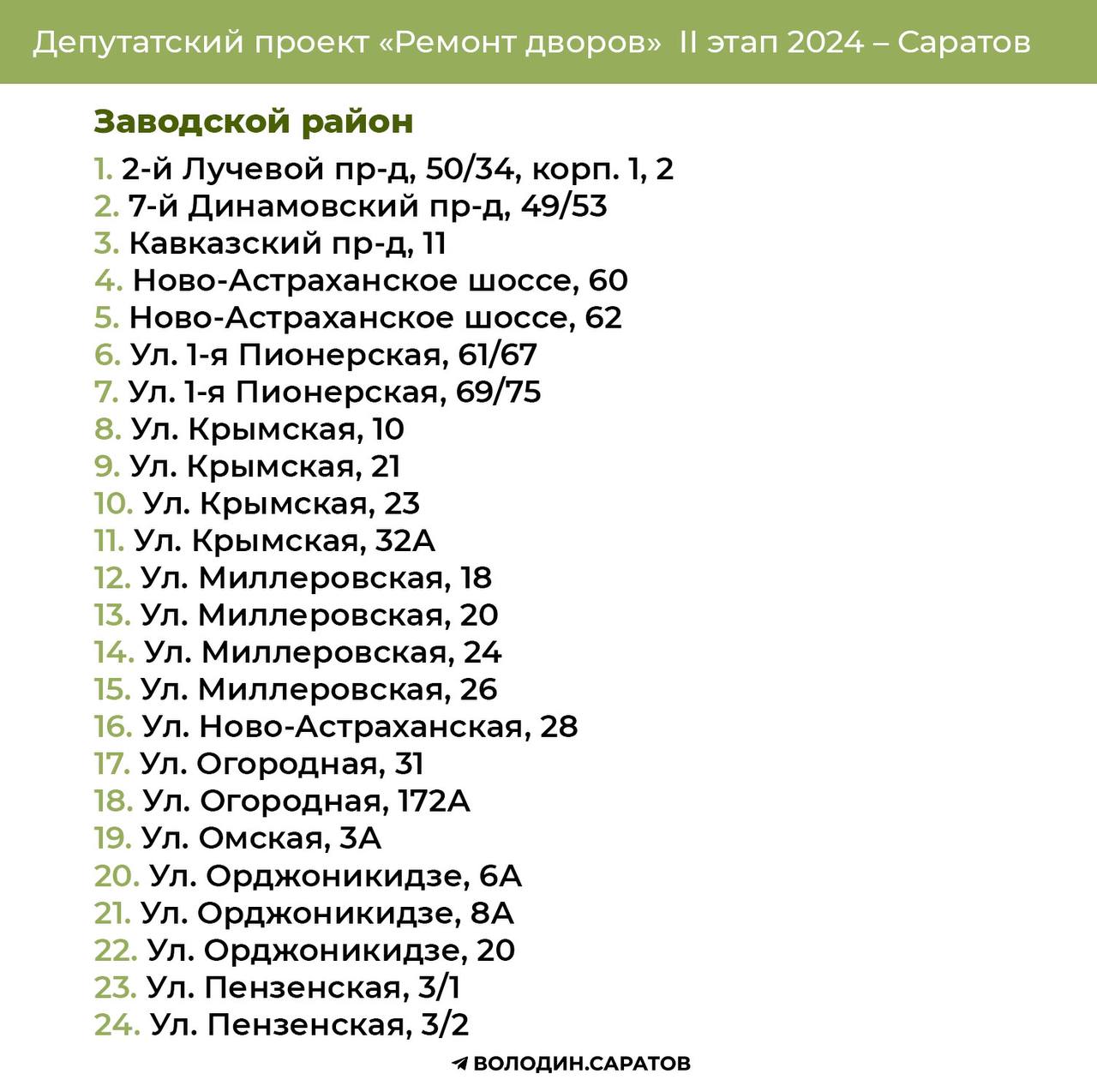 Заводской р-н