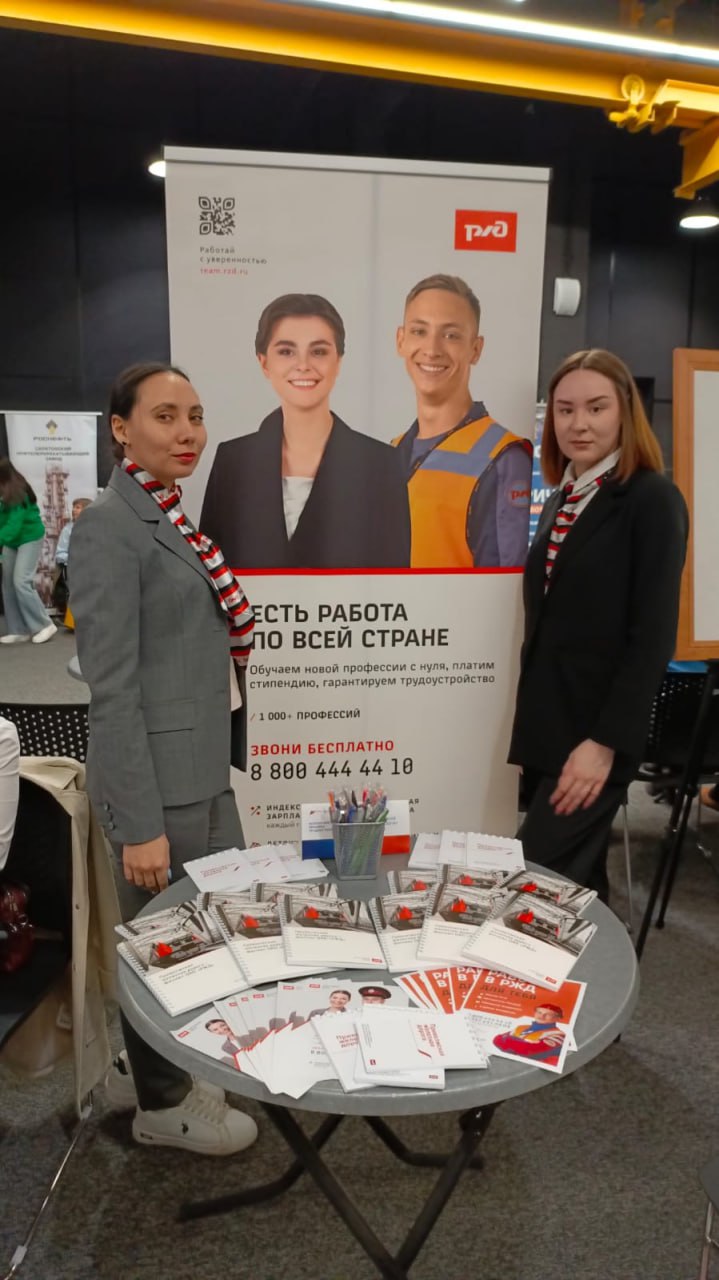 ПривЖД на ярмарке вакансий