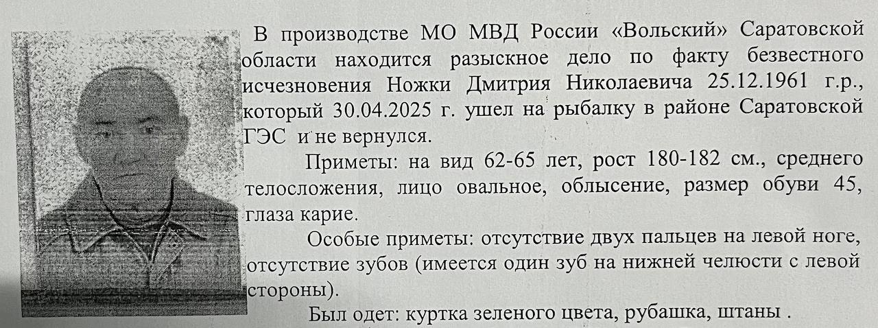 пропал вольчанин