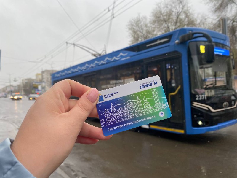 Саратовцев просят до конца недели пополнить льготные транспортные карты