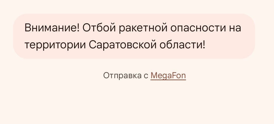 Отбой ракетной опасности объявлен в Саратовской области 15 июля