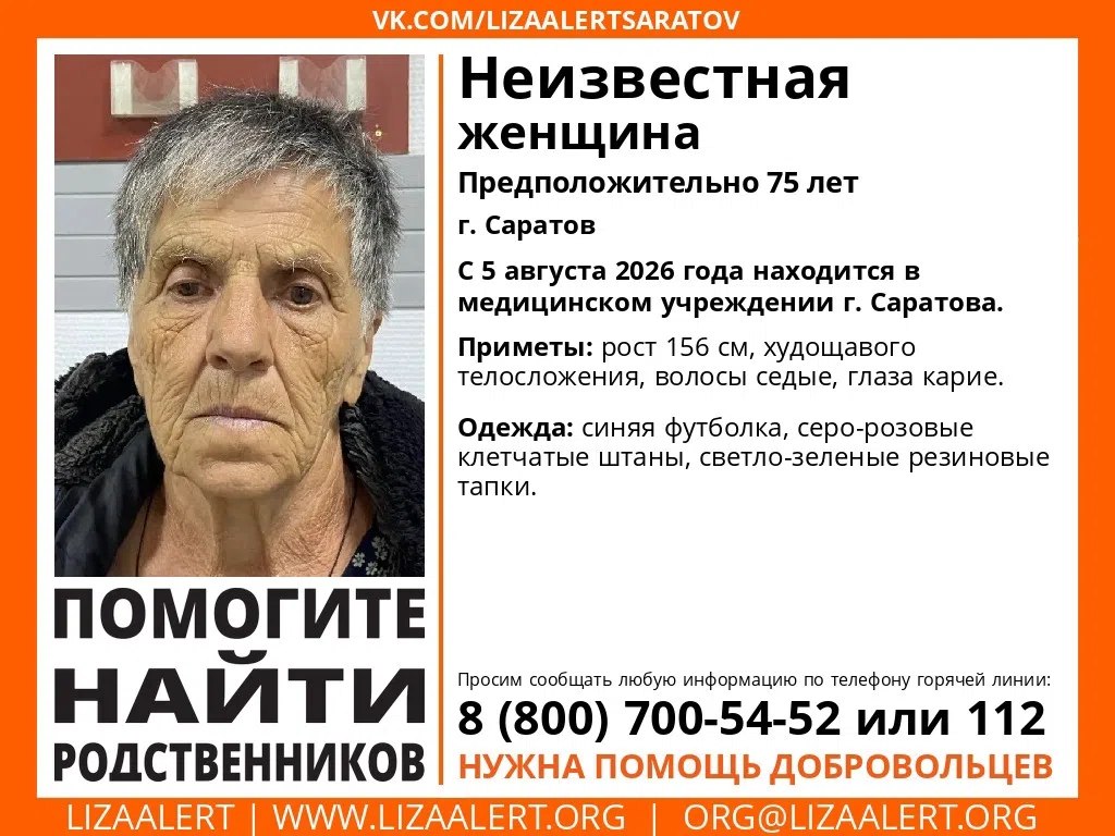 В Саратове ищут родственников попавшей в больницу женщины В Саратове ищут родственников попавшей в больницу женщины