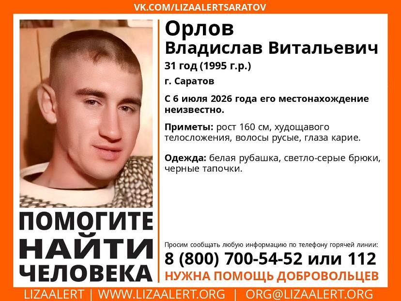 Волонтёры ищут пропавшего в начале июля 31-летнего саратовца Волонтёры ищут пропавшего в начале июля 31-летнего саратовца