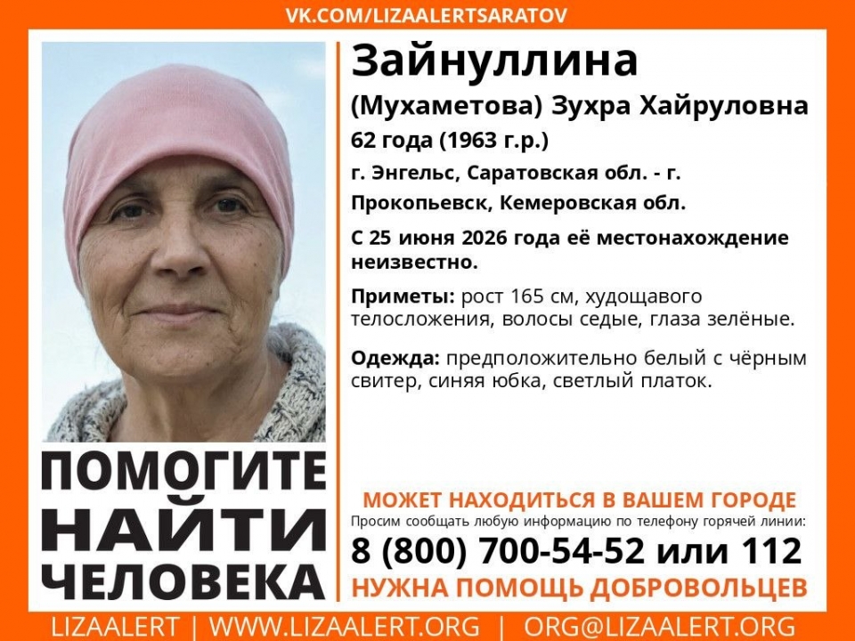 В Энгельсе месяц назад пропала пенсионерка в юбке и платке