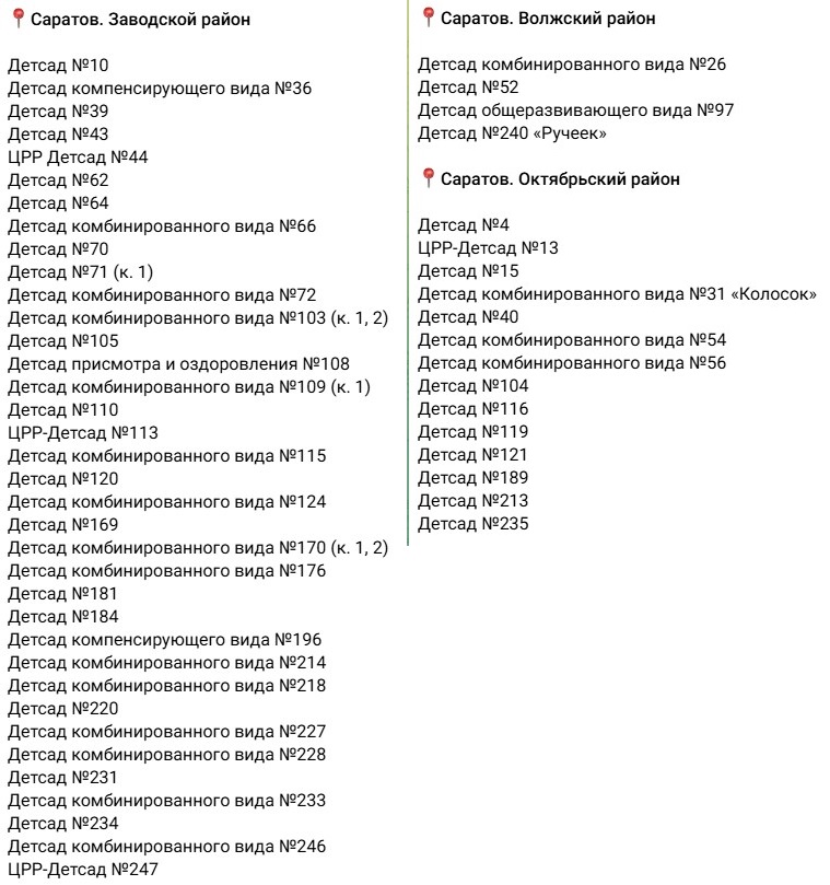 Игровые площадки в детсадах Заводского, Волжского, Октябрьского районов