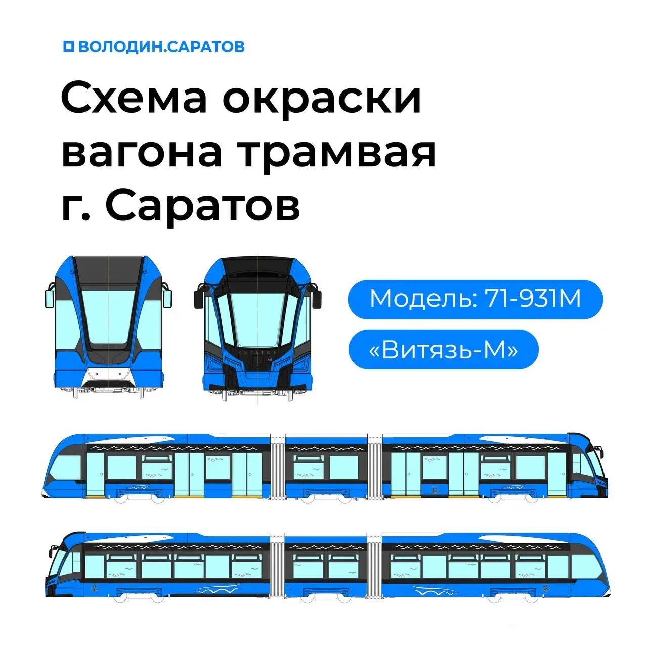 Трамвай Витязь