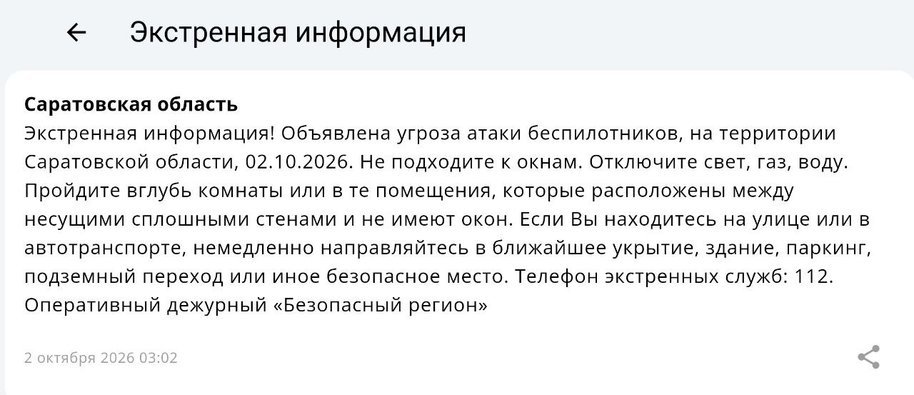 Украинские дроны угрожают Саратовской области
