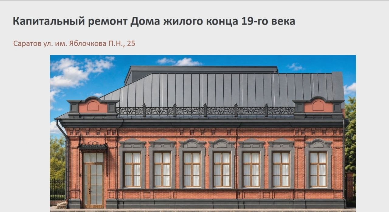 Дом XIX века на Яблочкова в Саратове восстановят и превратят в тематический ресторан Дом XIX века на Яблочкова в Саратове восстановят и превратят в тематический ресторан