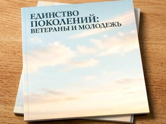 Социальный проект «Единство поколений: ветераны и молодежь» получил грантовую поддержку