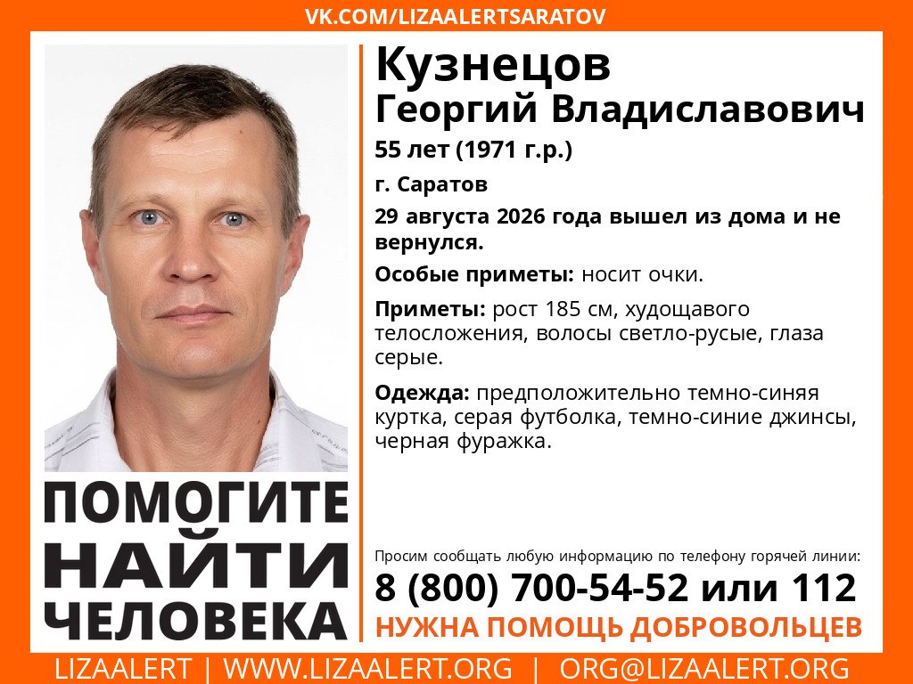 В Саратове пропал 55-летний мужчина в очках и фуражке В Саратове пропал 55-летний мужчина в очках и фуражке