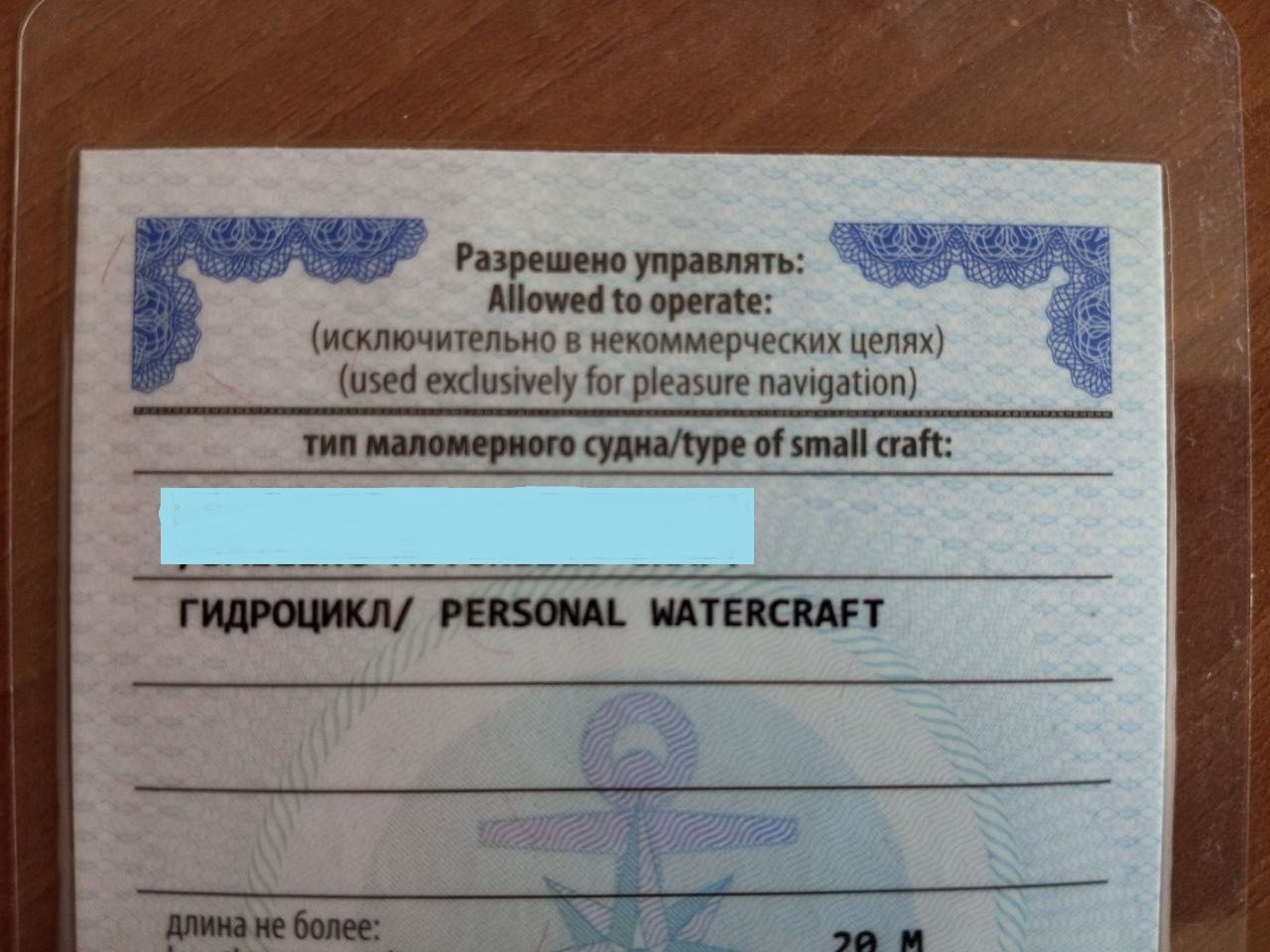 На саратовца завели уголовное дело за покупку прав на гидроцикл за 100 тысяч рублей