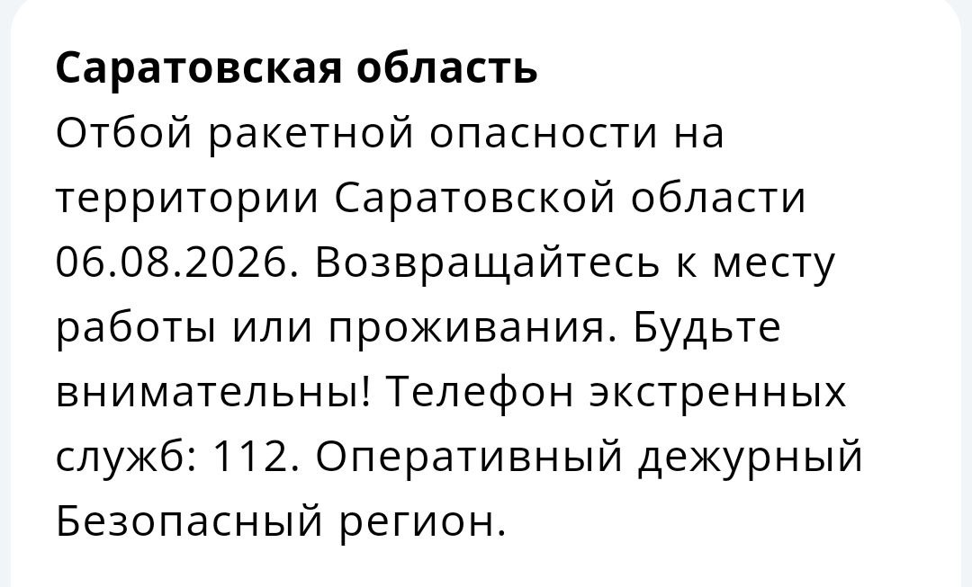 Смертоносные украинские ракеты больше не угрожают саратовцам Смертоносные украинские ракеты больше не угрожают саратовцам