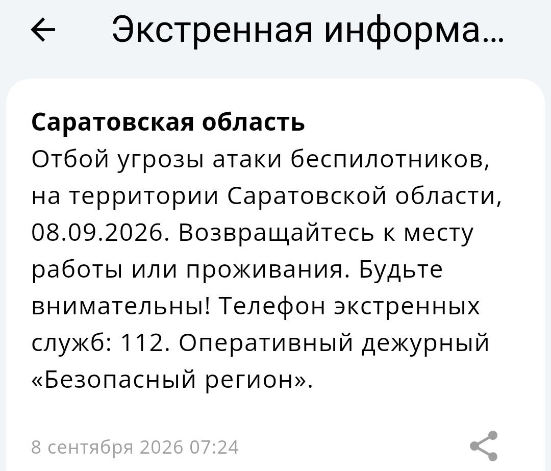 Саратовцам разрешили выйти из укрытий после ночной атаки беспилотников