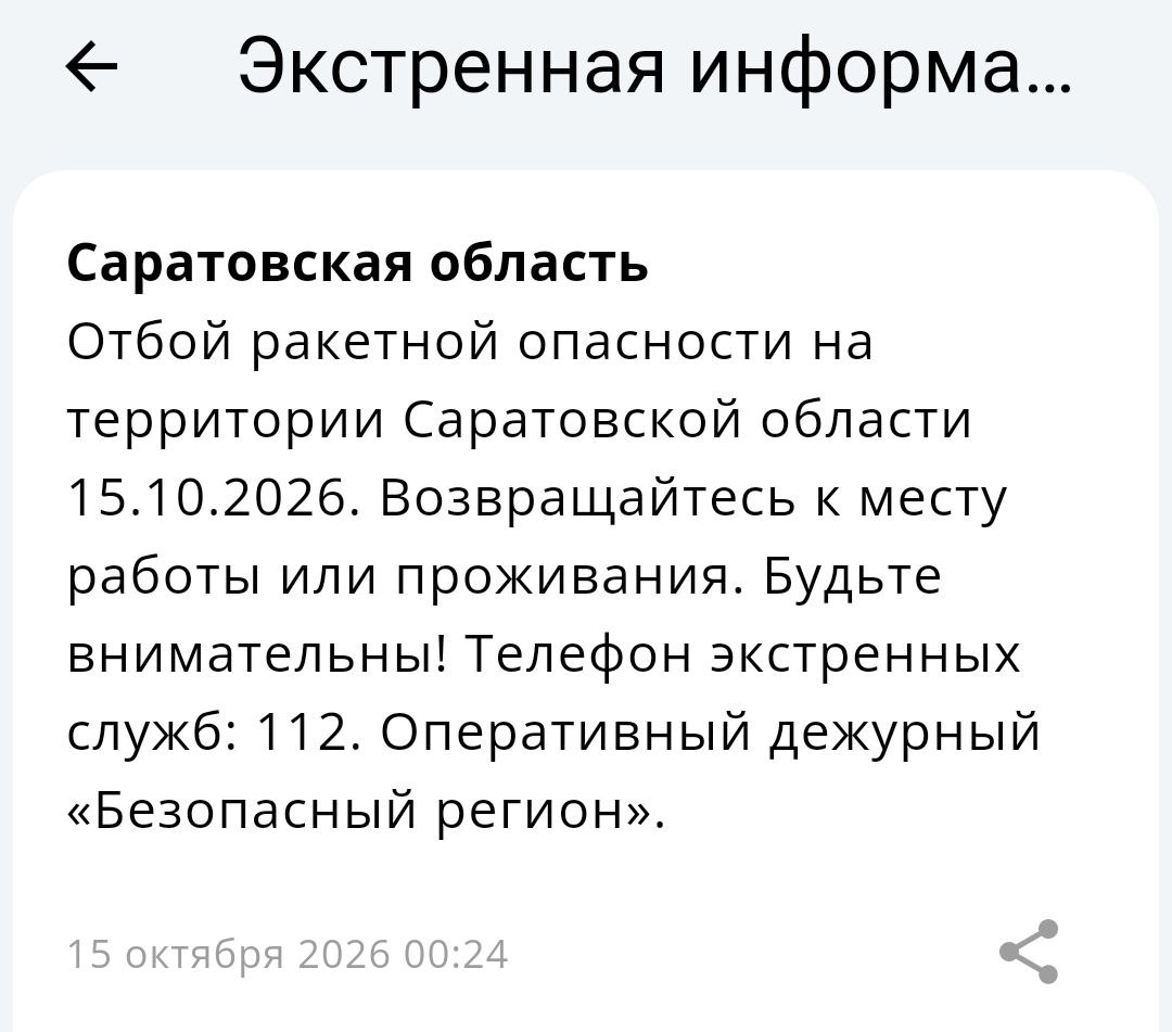 Угроза ракетных ударов снята в Саратовской области Угроза ракетных ударов снята в Саратовской области