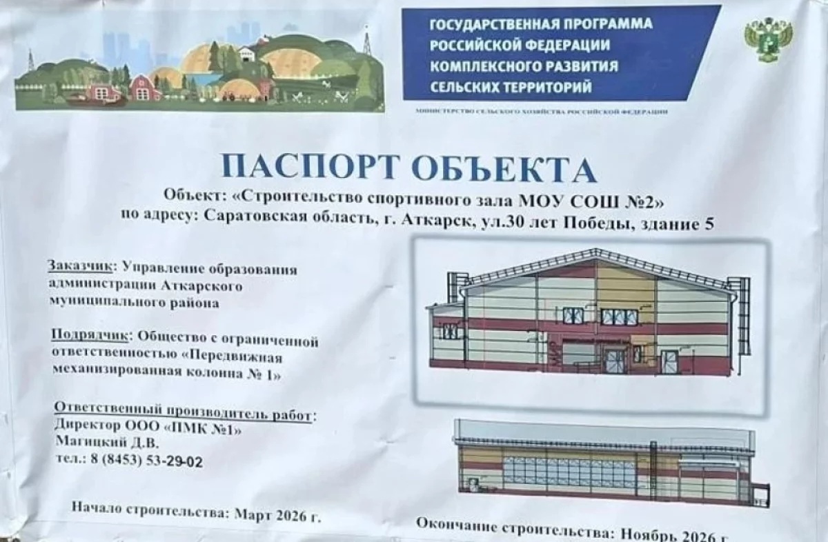 Прокуратура выявила завышение аванса при строительстве спортзала в Аткарске Прокуратура выявила завышение аванса при строительстве спортзала в Аткарске