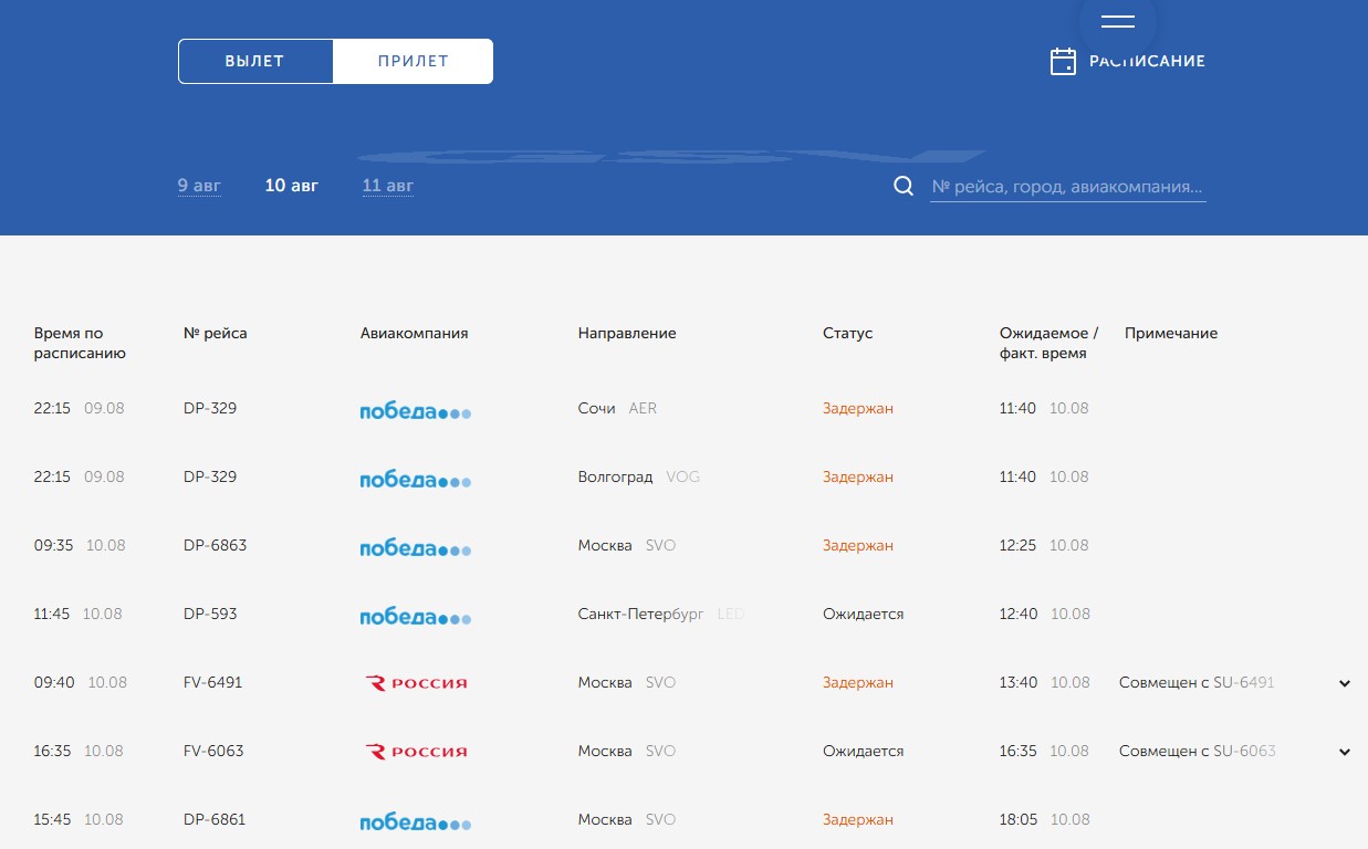 Прилет 10 08 2026