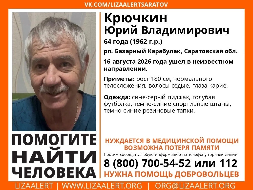 В саратовском райцентре пропал мужчина с потерей памяти В саратовском райцентре пропал мужчина с потерей памяти