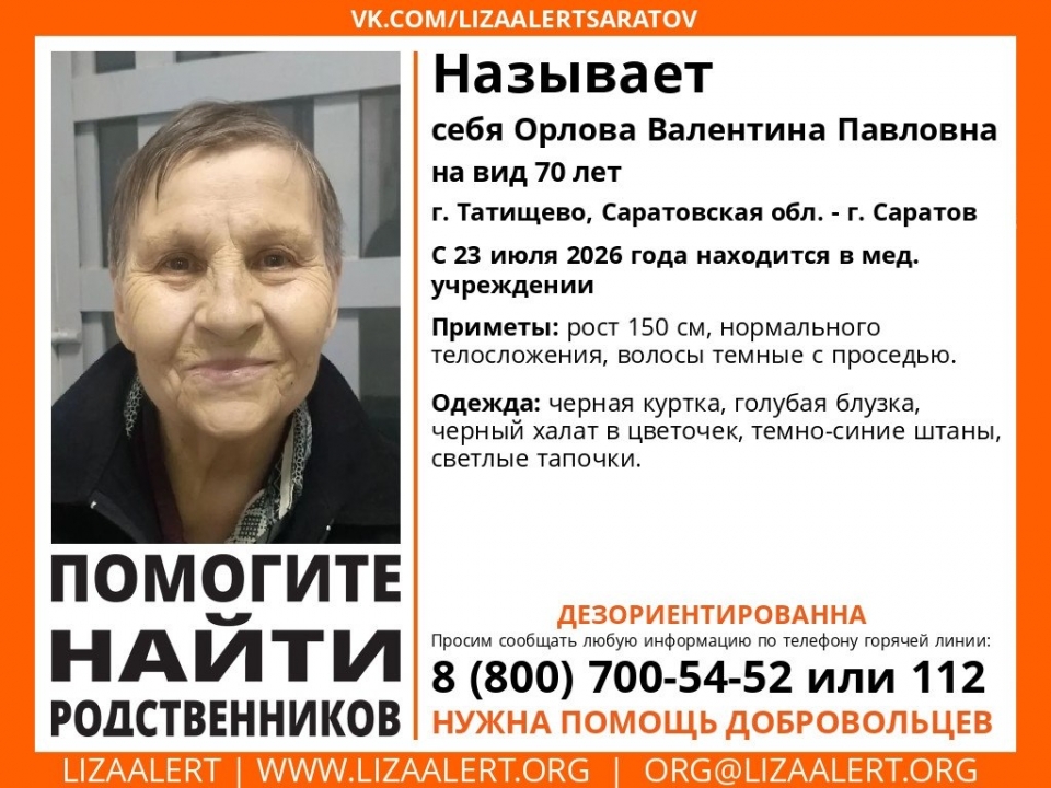 Саратовские волонтёры ищут родственников дезориентированной пенсионерки