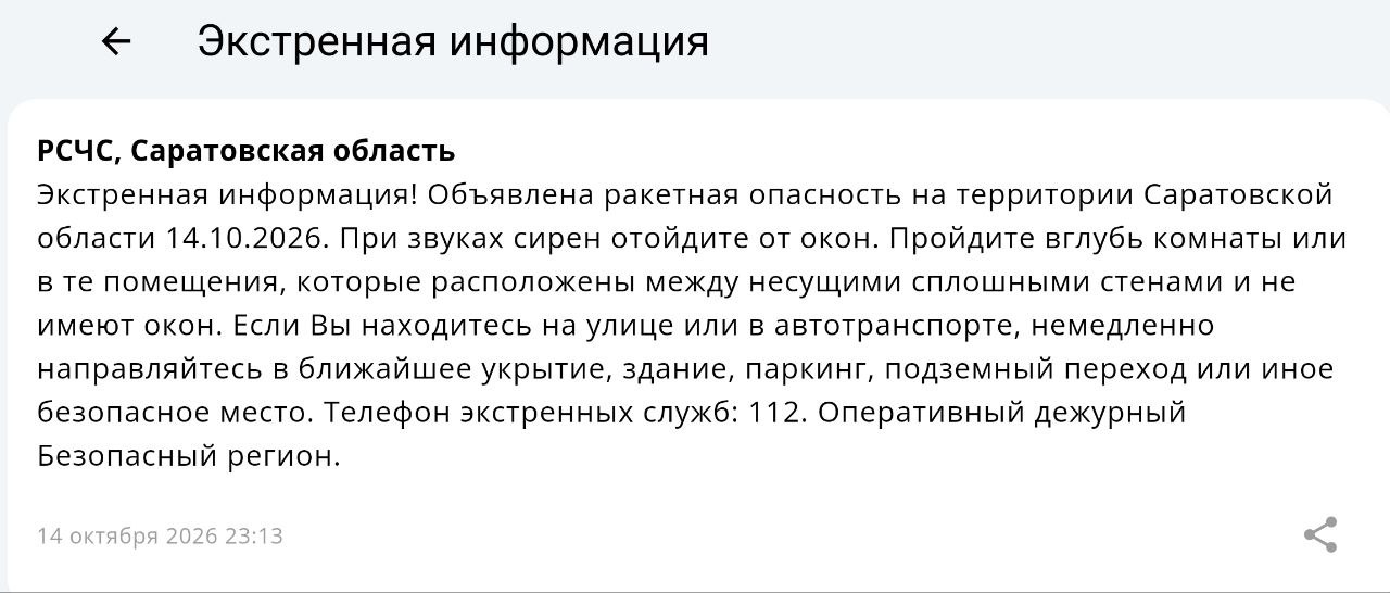 Вражеские ракеты нацелились на Саратовскую область Вражеские ракеты нацелились на Саратовскую область