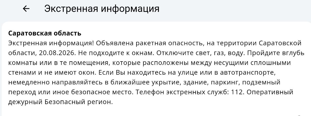 Украинские ракеты угрожают ударить по Саратовской области Украинские ракеты угрожают ударить по Саратовской области