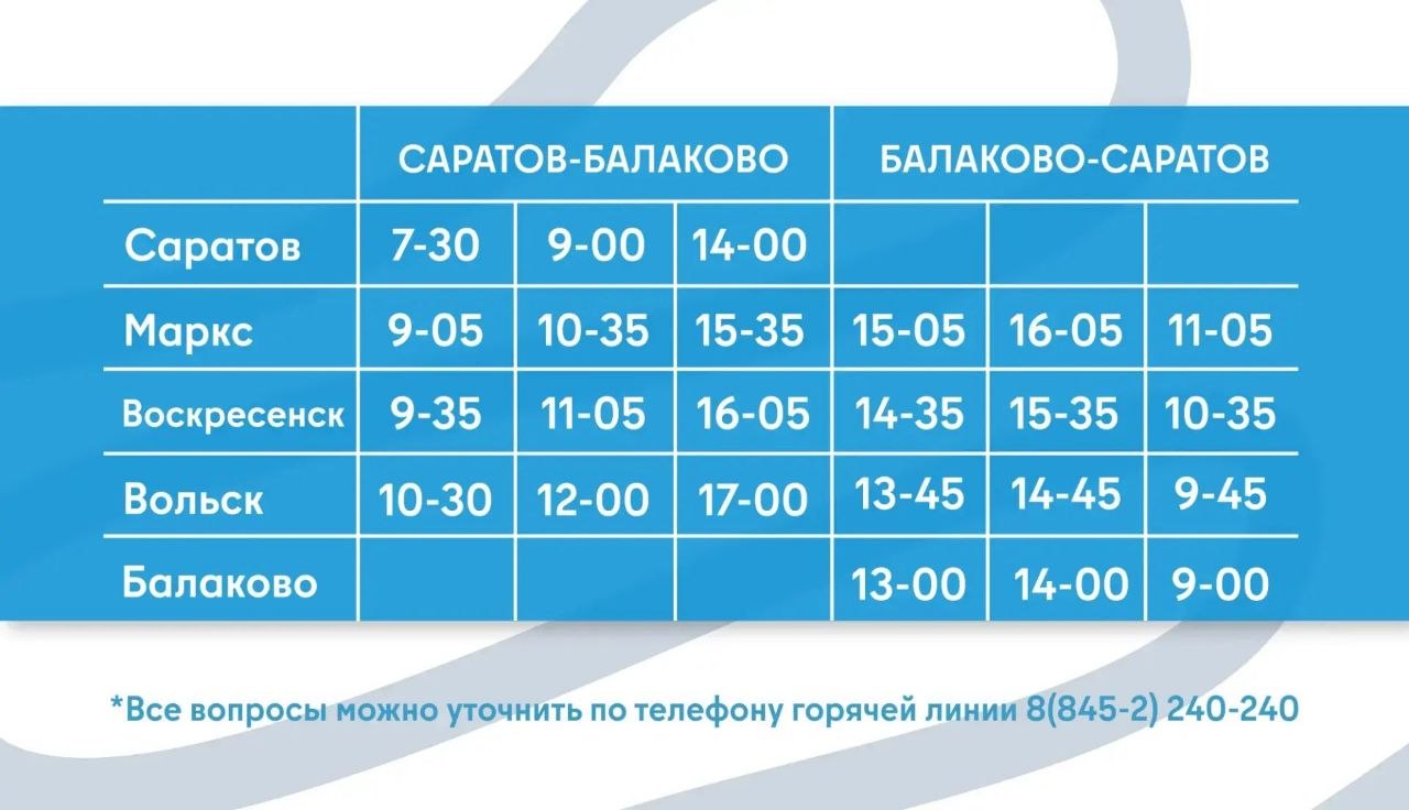 Расписание Валдаев осень 2026