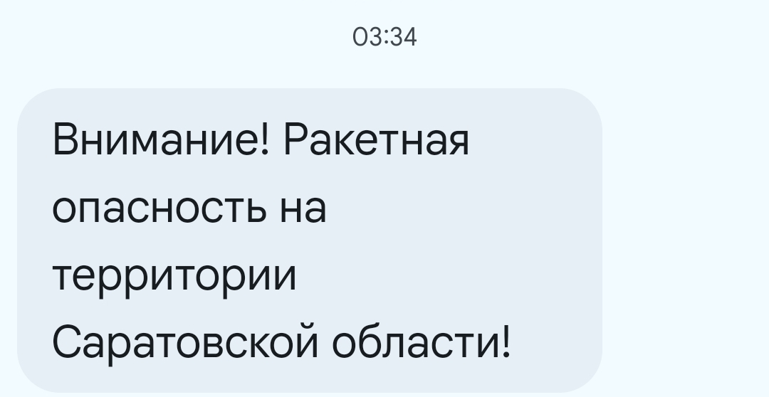 Угроза ракетной атаки объявлена в Саратовской области