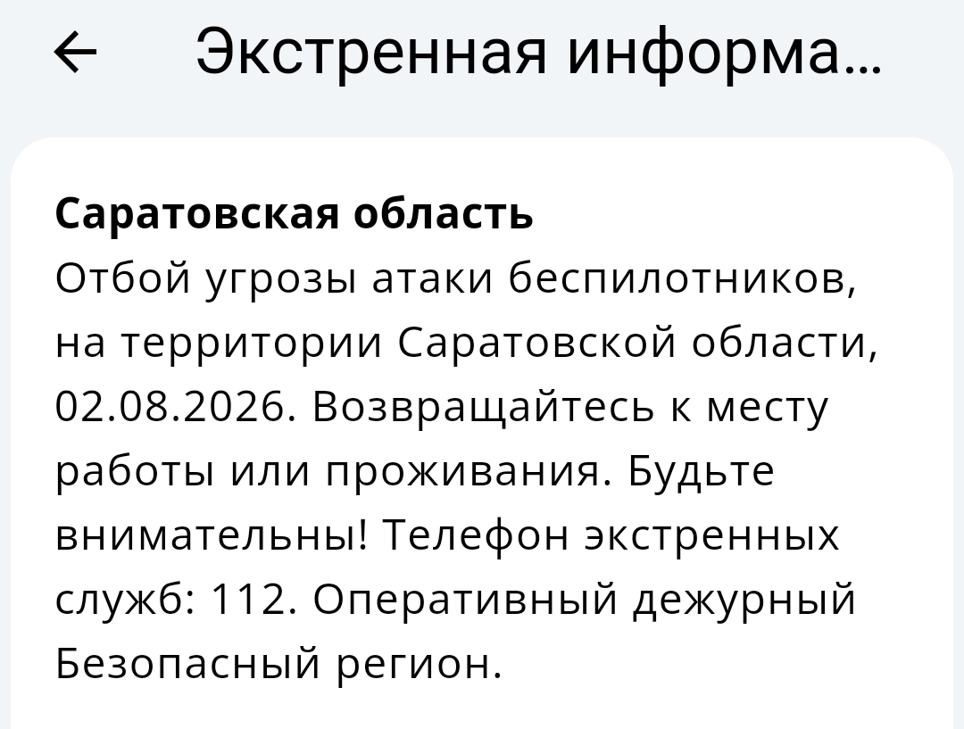 Саратовцам через громкоговорители сообщили об отмене угрозы атаки БПЛА Саратовцам через громкоговорители сообщили об отмене угрозы атаки БПЛА