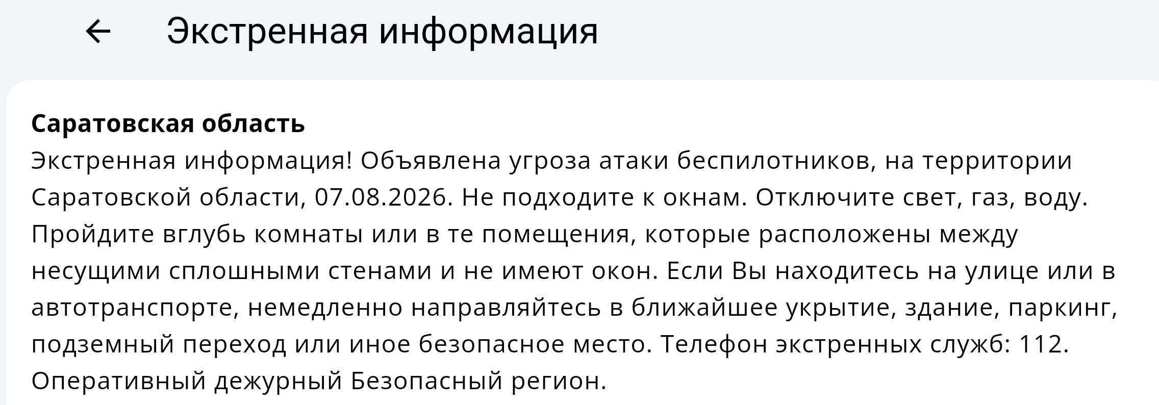Украинские беспилотники снова летят на Саратовскую область Украинские беспилотники снова летят на Саратовскую область