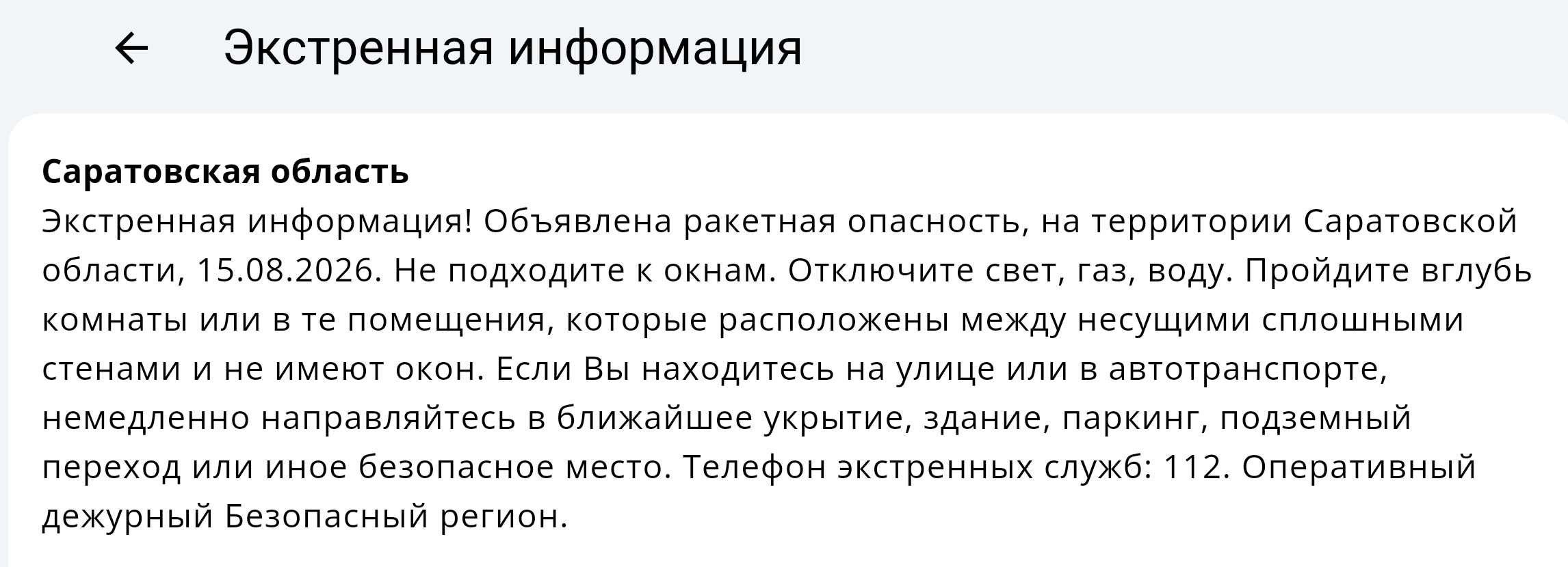 Вражеские ракеты могут ударить по Саратовской области Вражеские ракеты могут ударить по Саратовской области