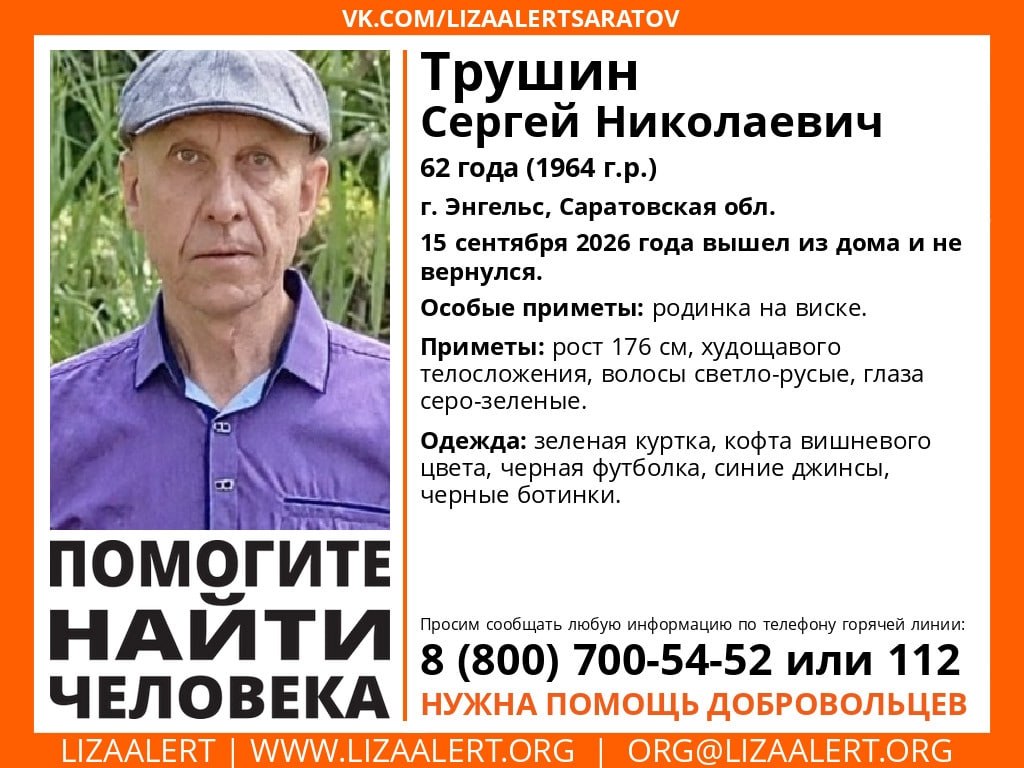 В Энгельсе пропал 62-летний мужчина с родинкой на виске В Энгельсе пропал 62-летний мужчина с родинкой на виске