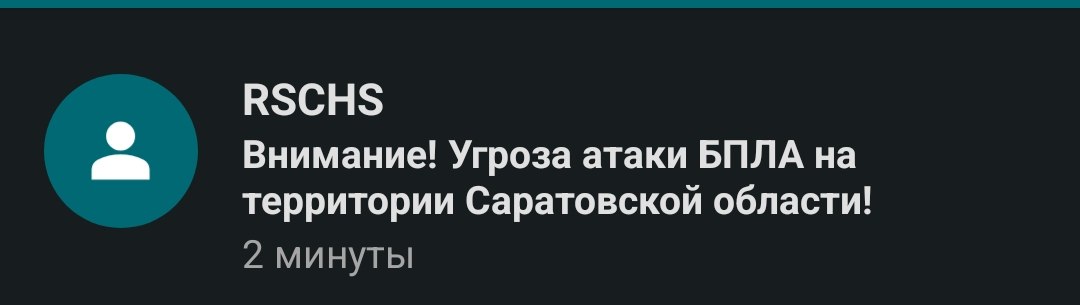 Угроза атаки вражеских БПЛА действует в Саратовской области Угроза атаки вражеских БПЛА действует в Саратовской области