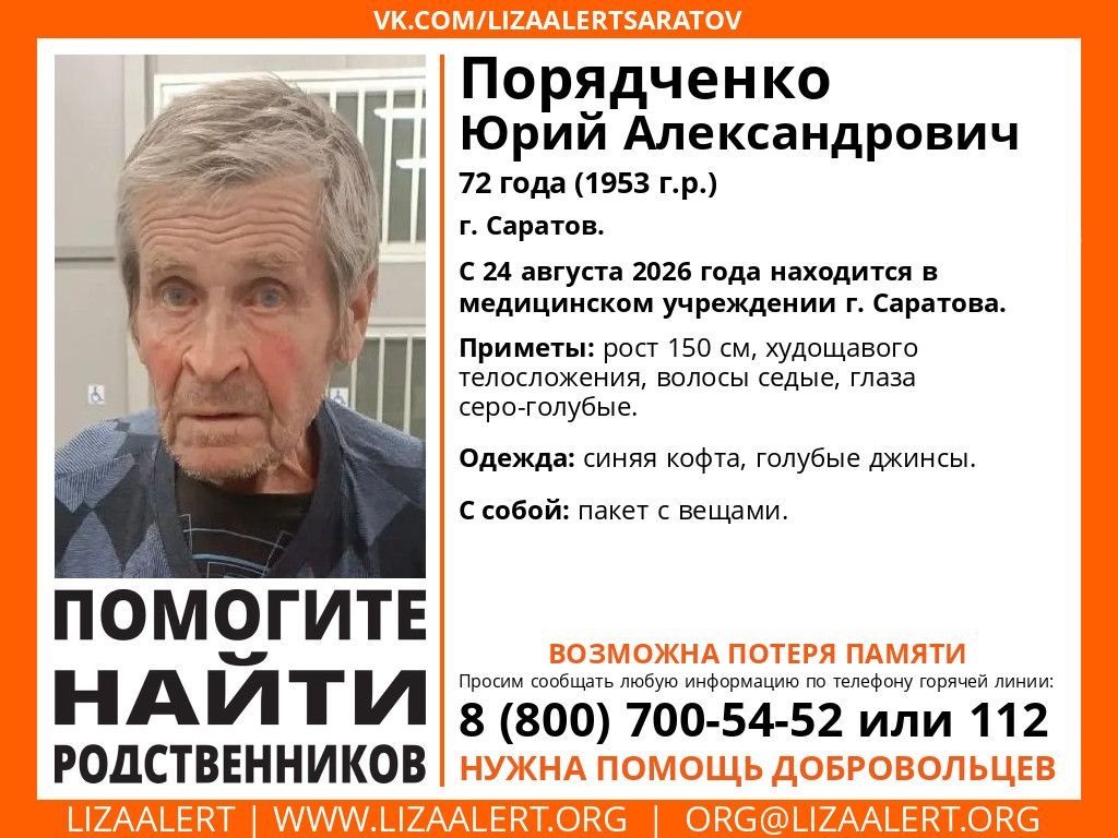 В Саратове ищут родственников пожилого пациента с потерей памяти