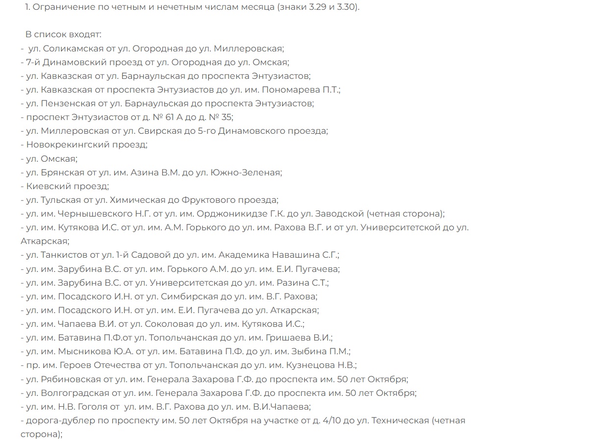 ограничат стоянку (1)