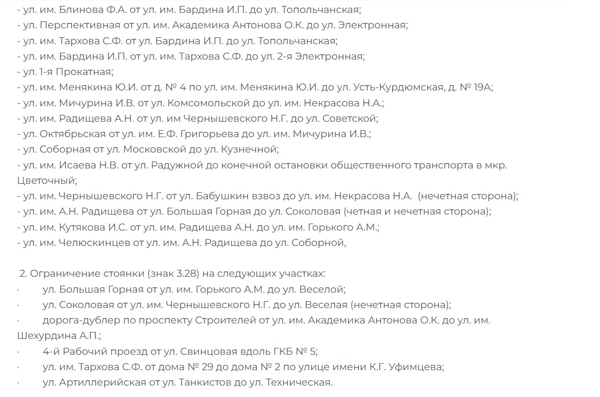 ограничения на стоянки (4)