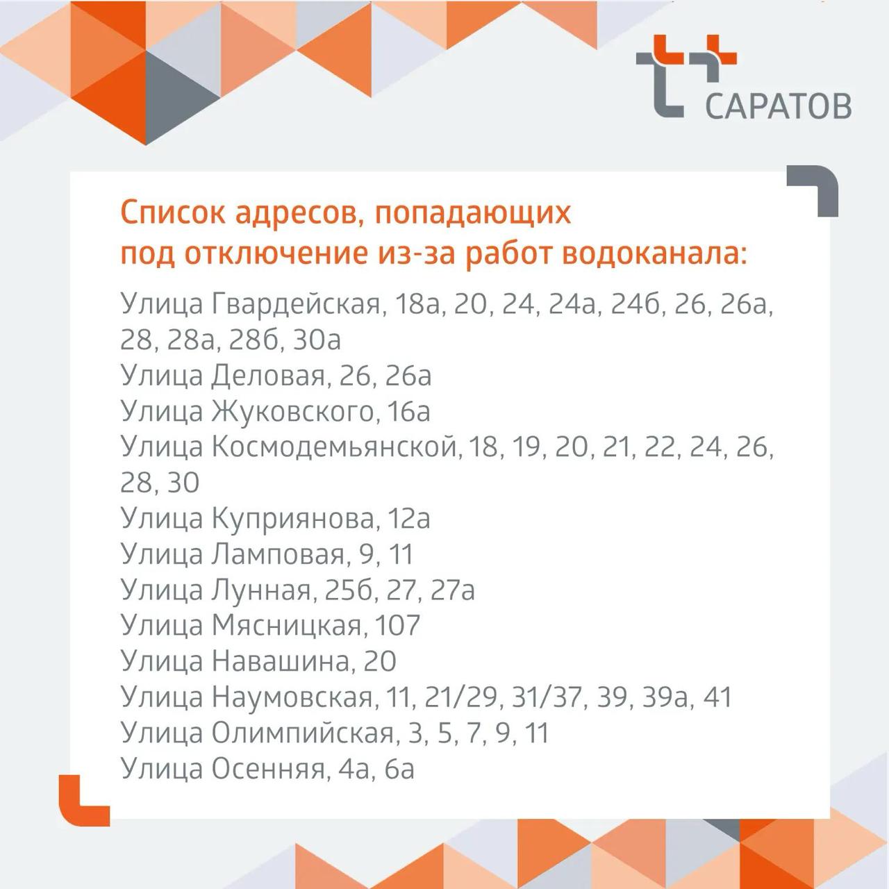 отключение горячей воды 9 июля