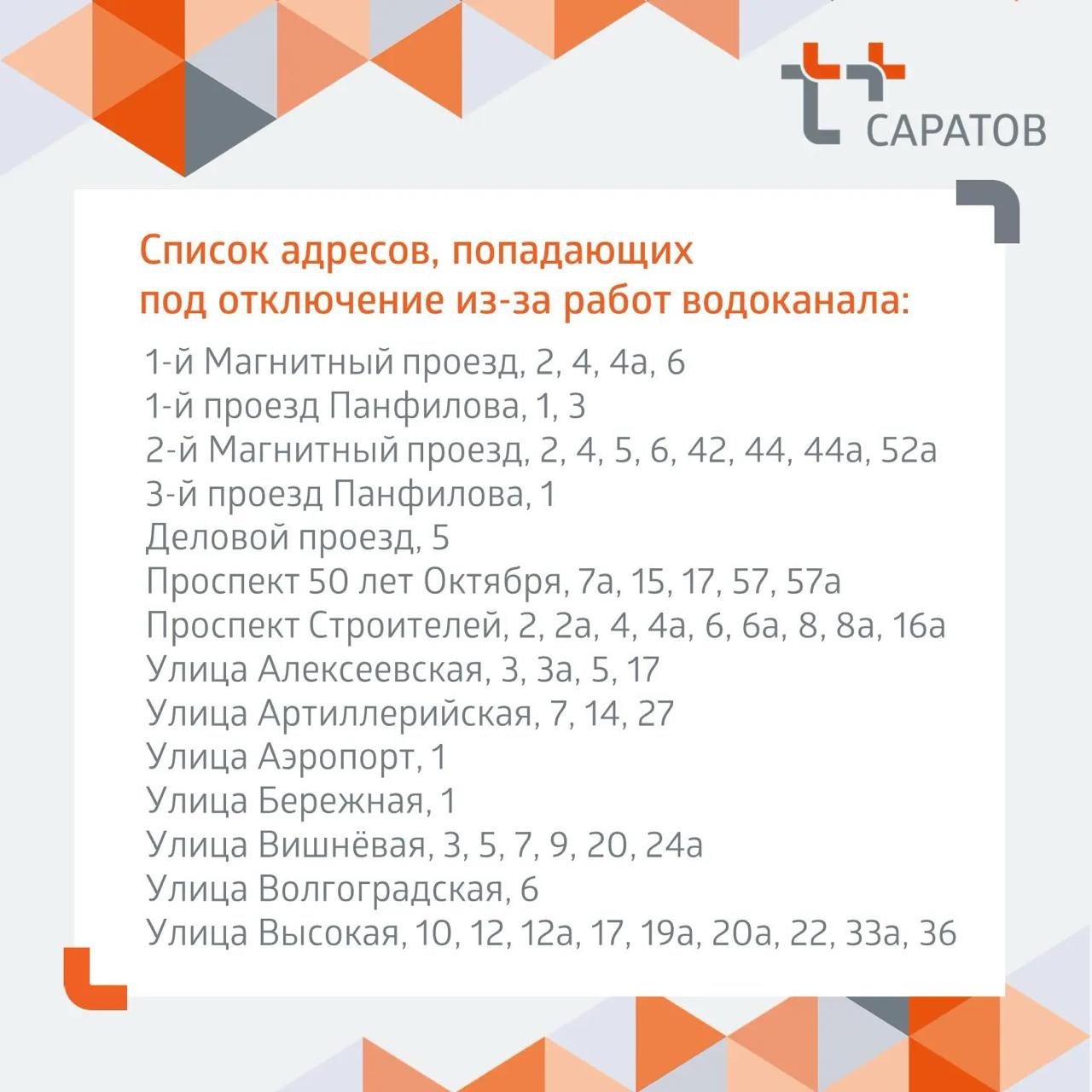 отключение горячей воды 9 июля