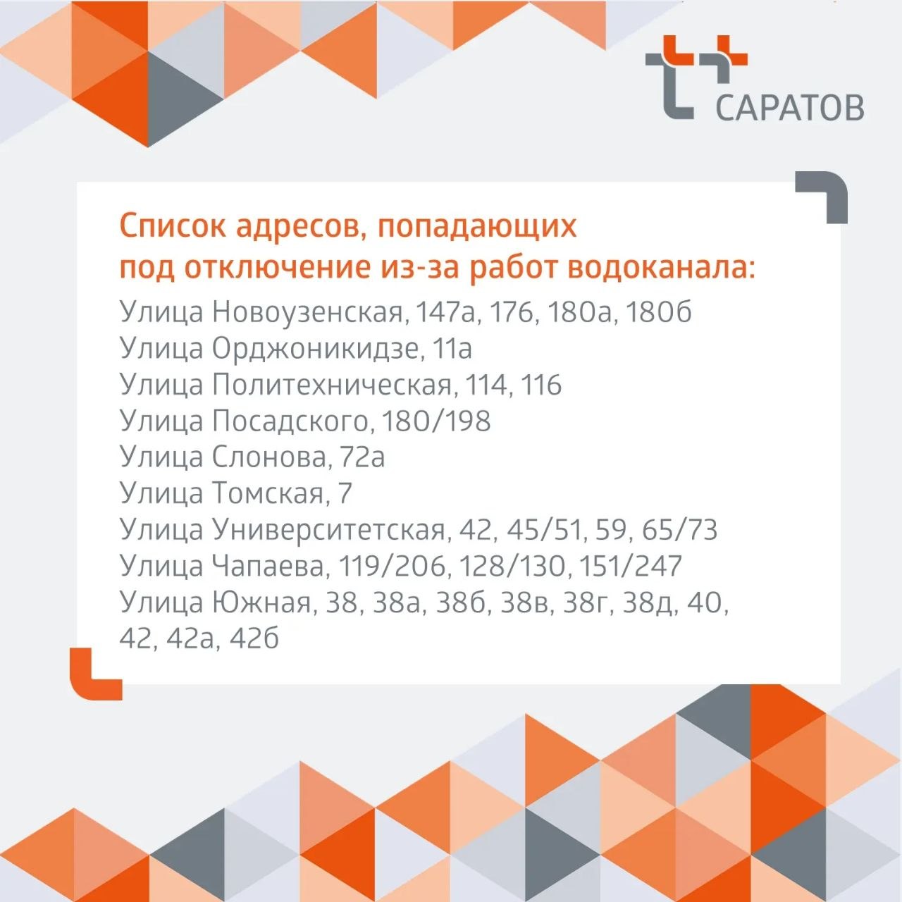 отключение горячей+холодной воды 3 июня