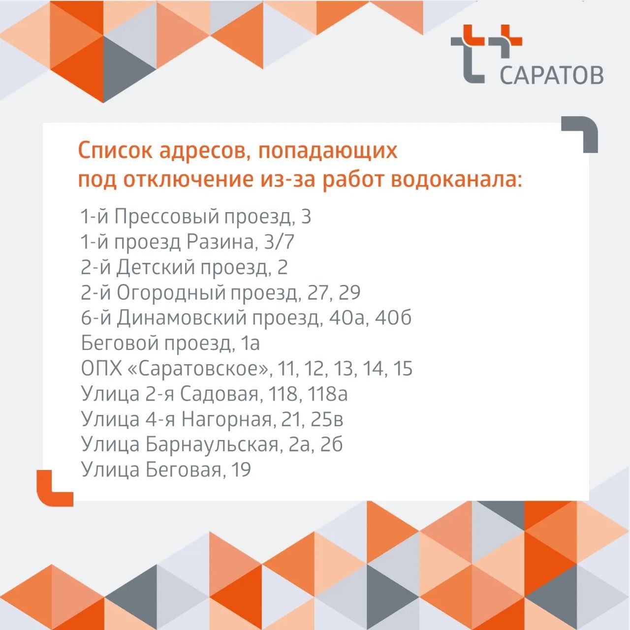 отключение горячей+холодной воды 3 июня
