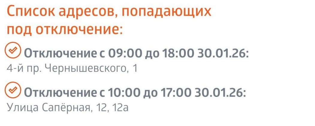 отключение горячей воды 30.01 