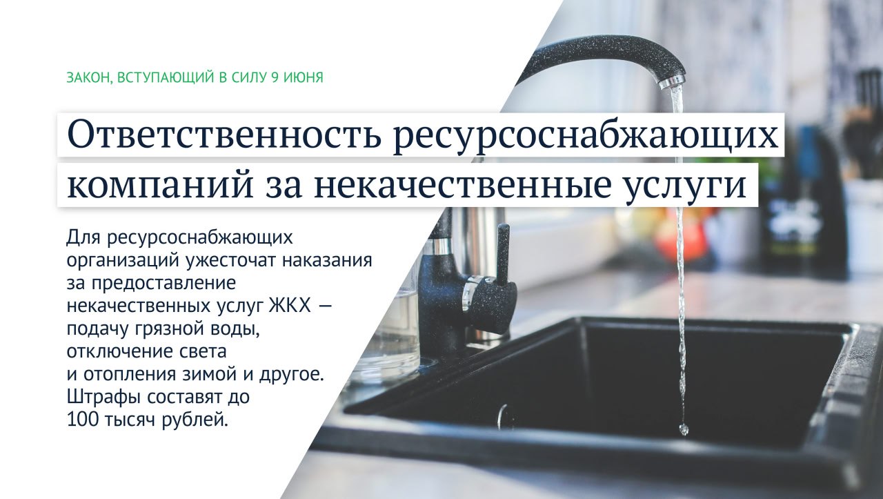 "Июньские" законы