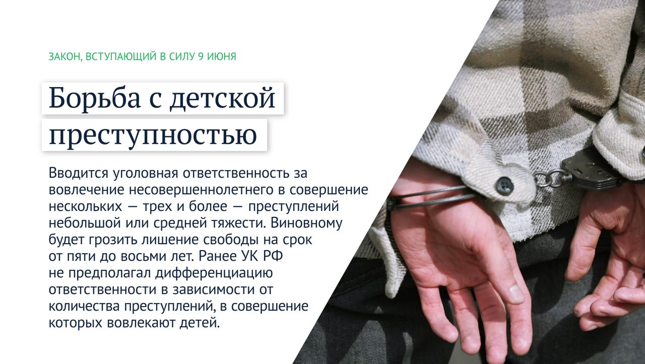 "Июньские" законы