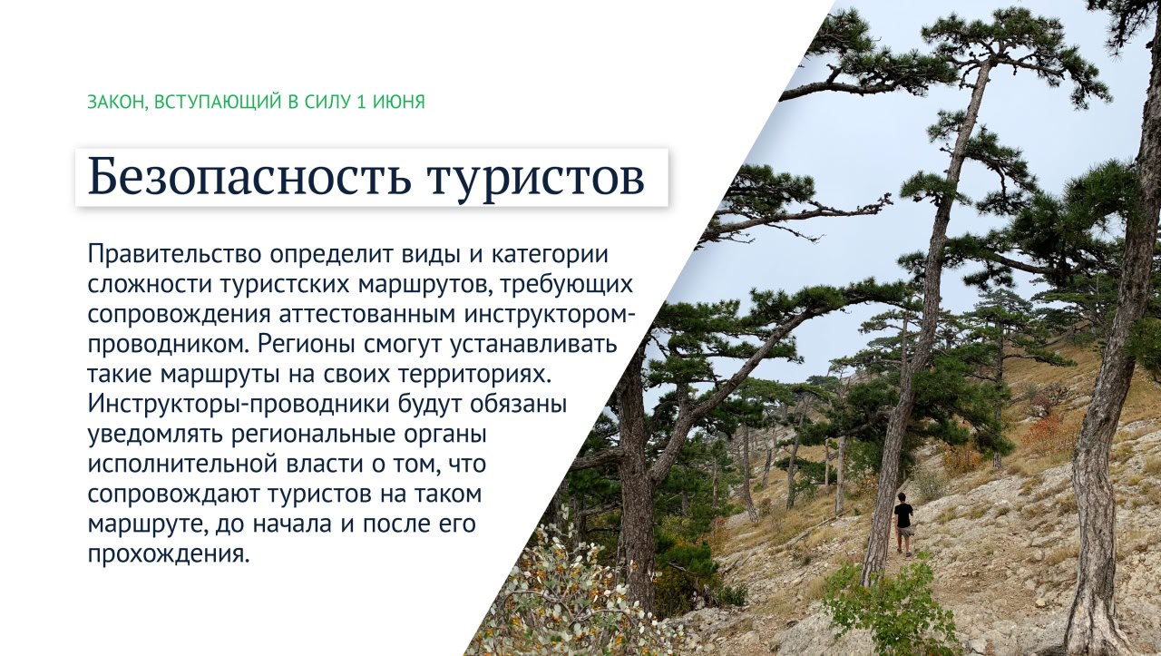 "Июньские" законы