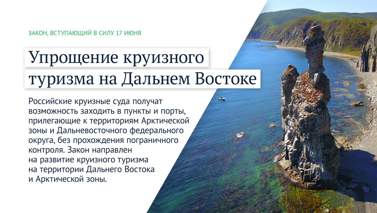 "Июньские" законы