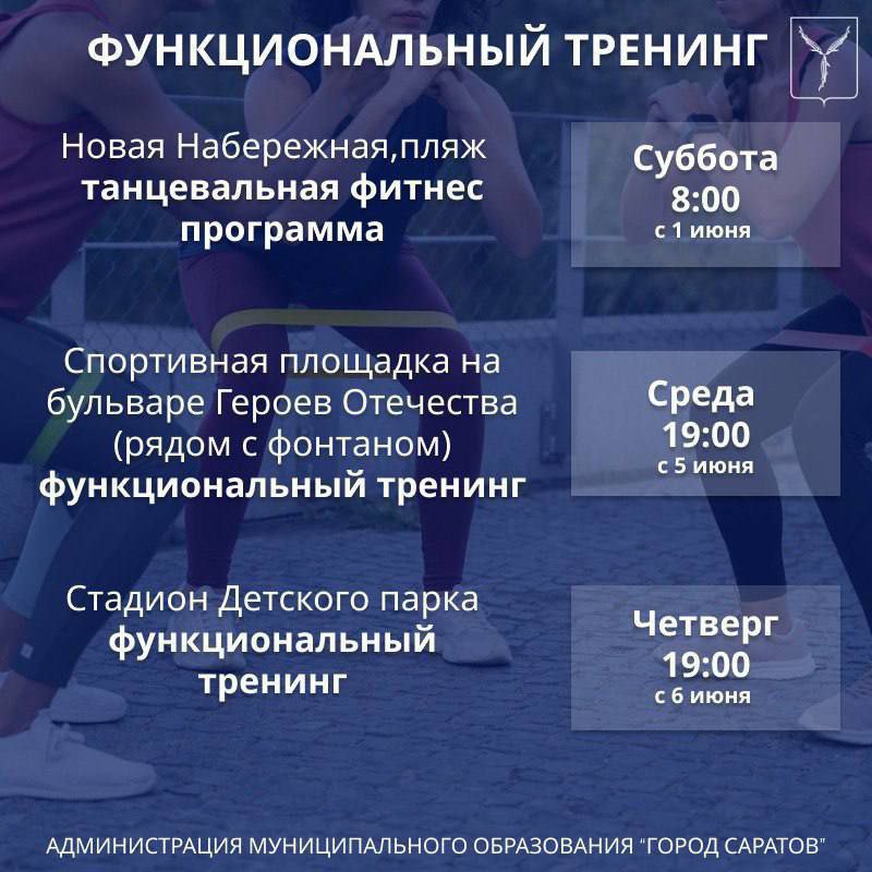 Функциональный тренинг