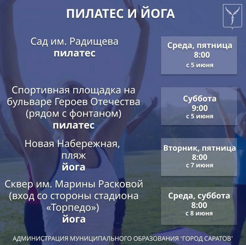 Пилатес и йога