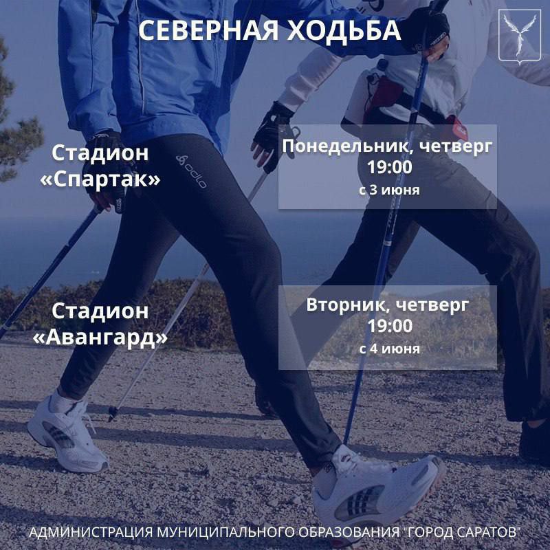 Северная ходьба